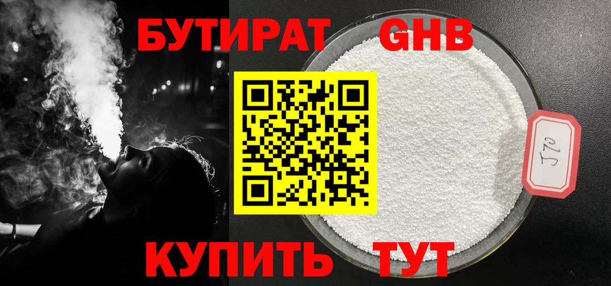 Бутират BDO  Вход с VPN  Астрахань 