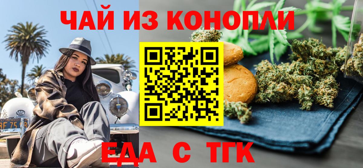 Печенье с ТГК марихуана Астрахань