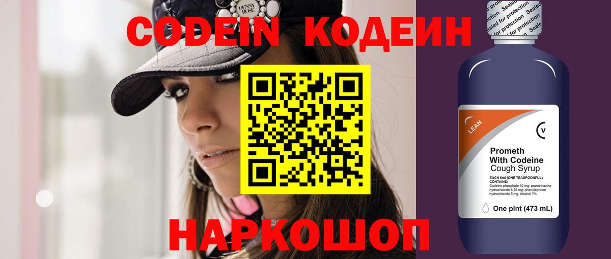 Кодеин напиток Lean (лин)  Вход с VPN  Астрахань  Codein напиток Lean (лин) 