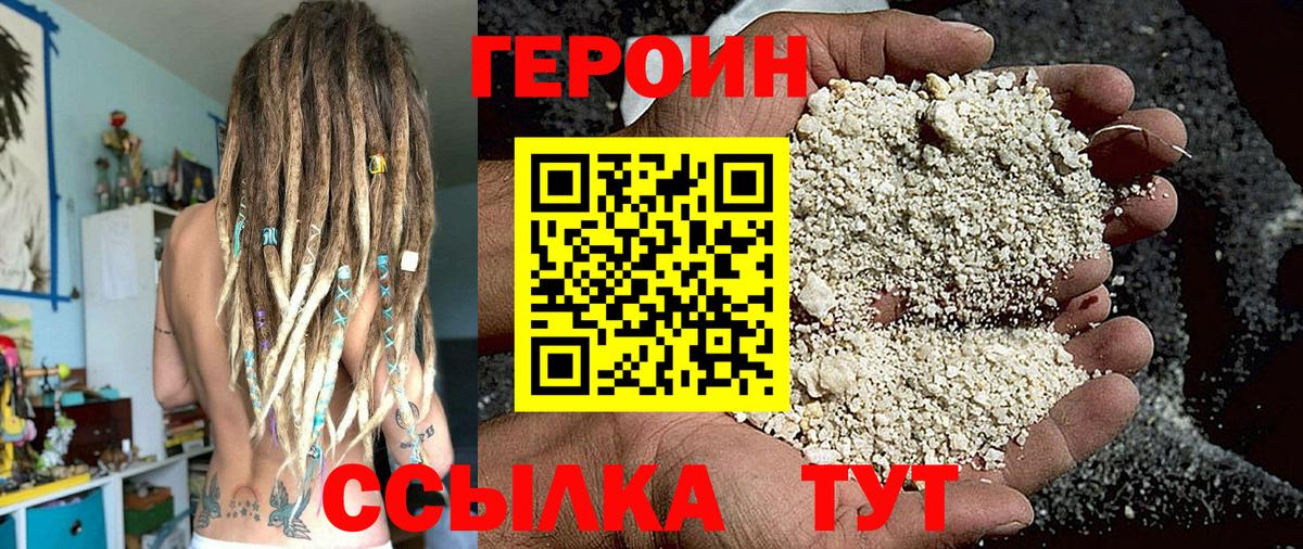 Героин Heroin Астрахань