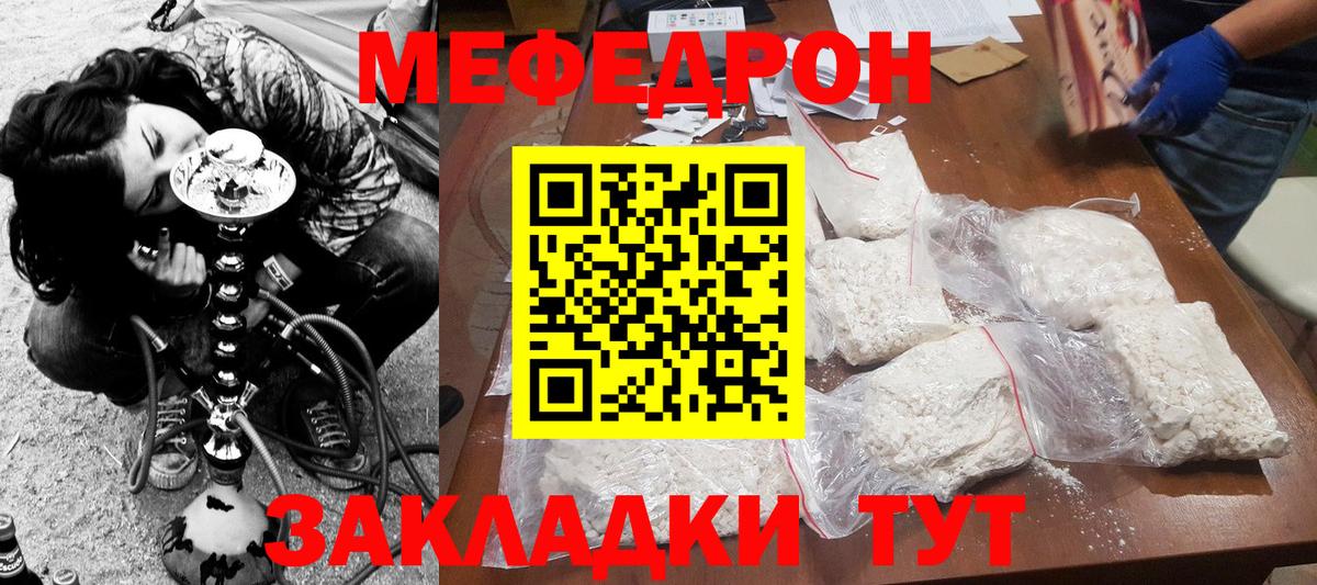 МЕФ  Вход с VPN  Мефедрон кристаллы  Астрахань  Меф  МЕФ mephedrone 