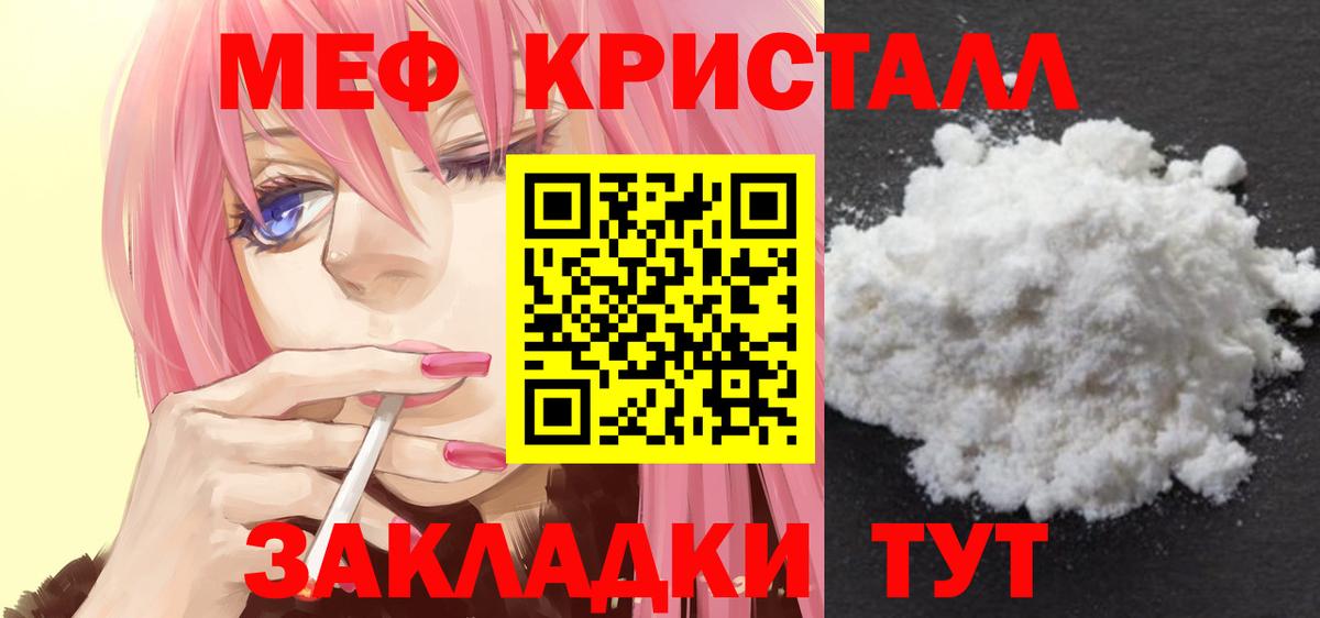 МЕФ кристаллы Астрахань