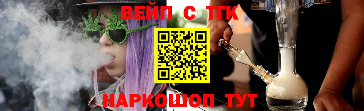 ТГК вейп Астрахань